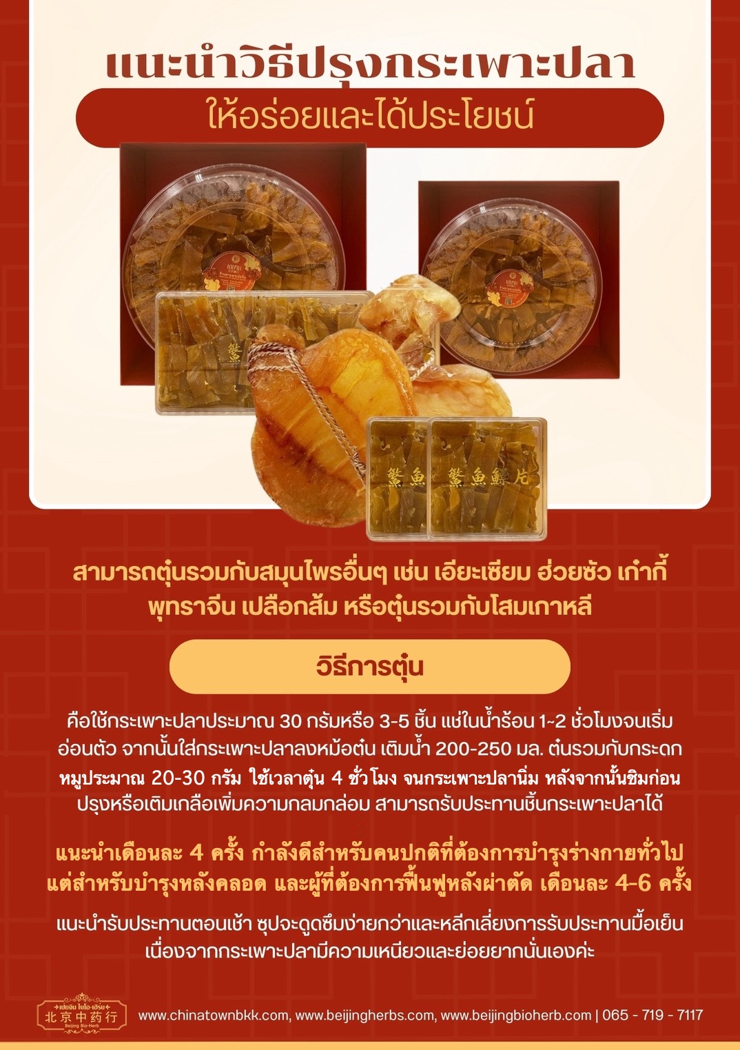 กระเพาะปลาแห้งแท้ เกรดซุปเปอร์พรีเมี่ยม ตราเป่ยจิน ไบโอ-เฮิร์บ 250 กรัม - Image 3