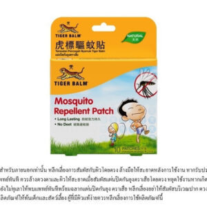 แผ่นปะกันยุง ตราเสือ (Tiger Balm Mosquito Repellent Patch)