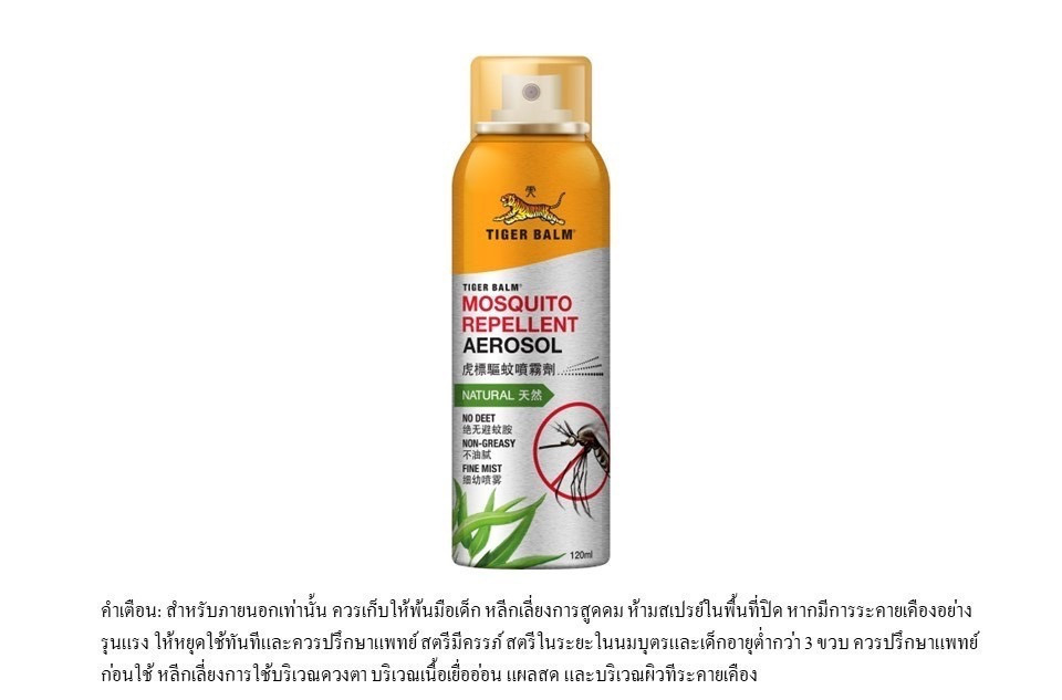 สเปรย์กันยุง ตราเสือ (Tiger Balm Mosquito Repellent Aerosol)