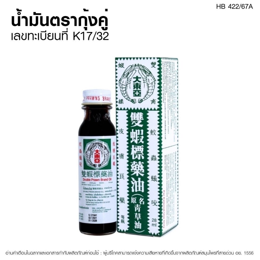 น้ำมันตรากุ้งคู่