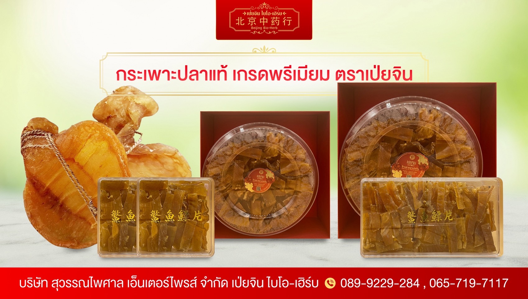 กระเพาะปลาแท้