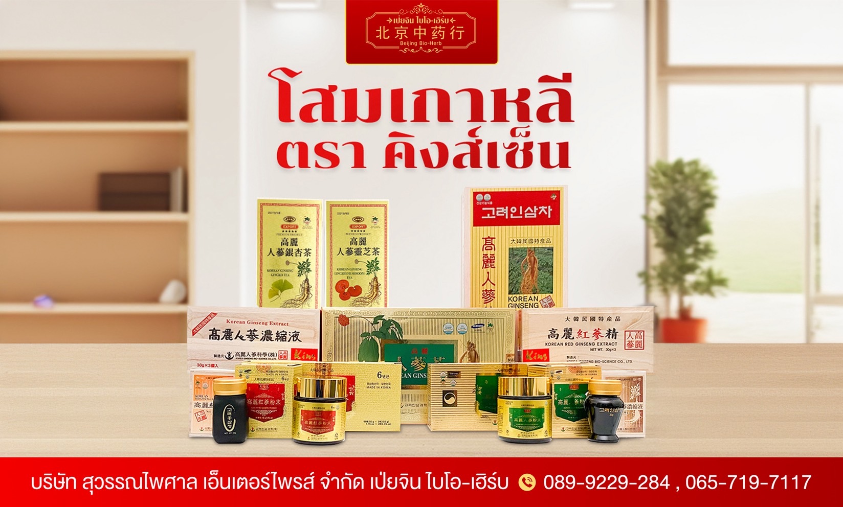 โสมเกาหลี