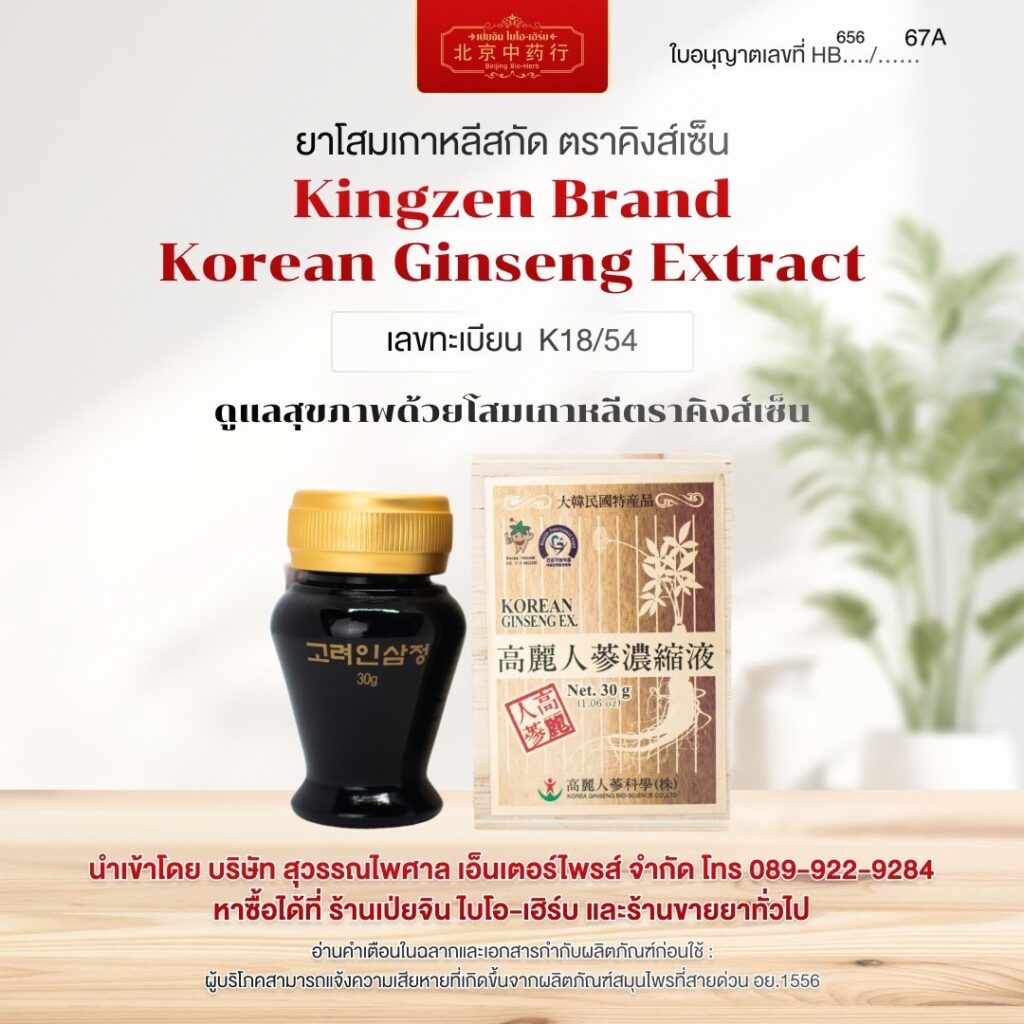 ร้านขายส่ง-สมุนไพรจีน