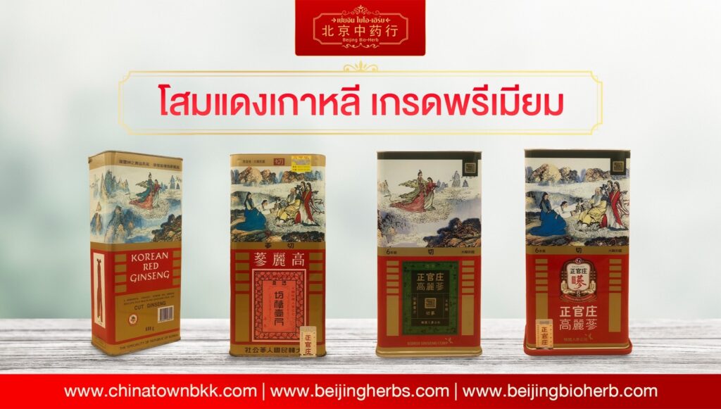 โสมเกาหลี