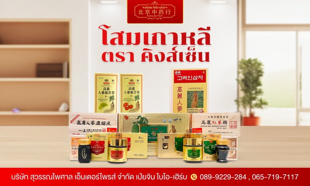 โสมเกาหลี