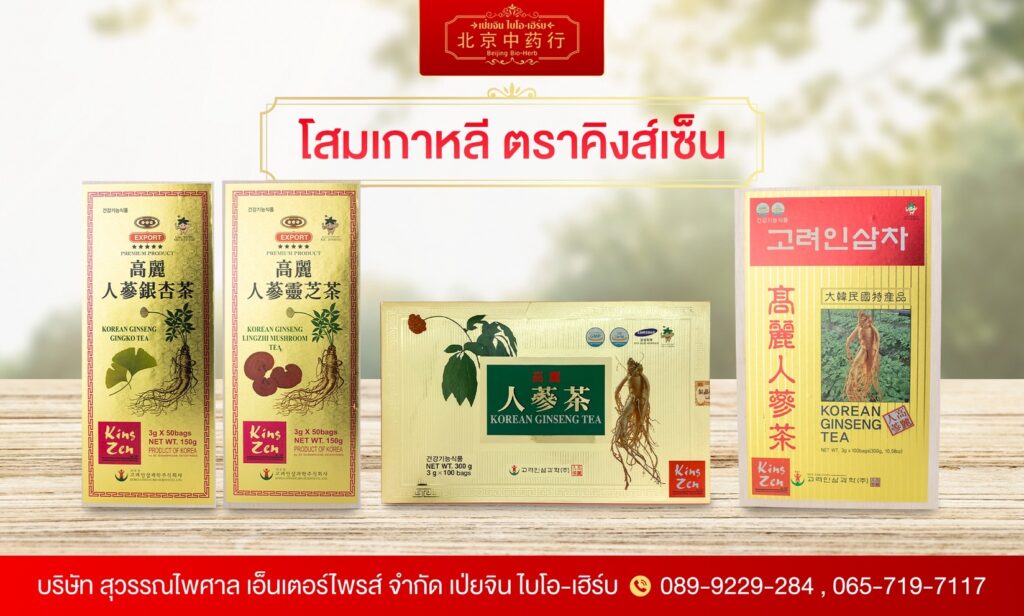 โสมเกาหลี