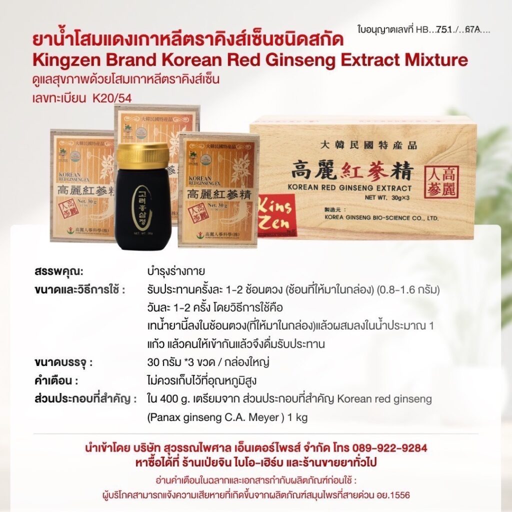 โสมเกาหลี