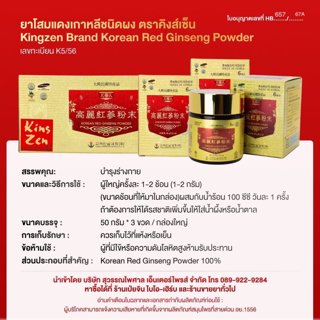โสมเกาหลี