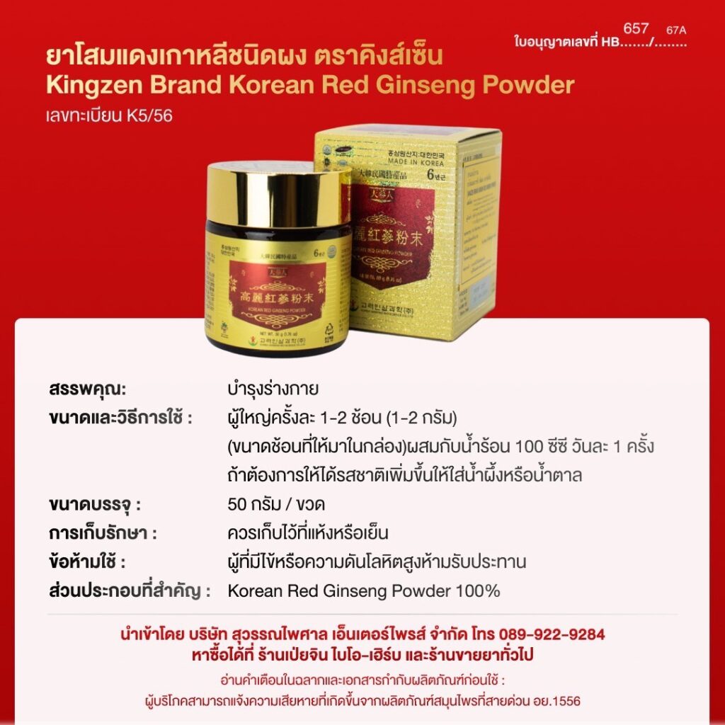 โสมเกาหลี