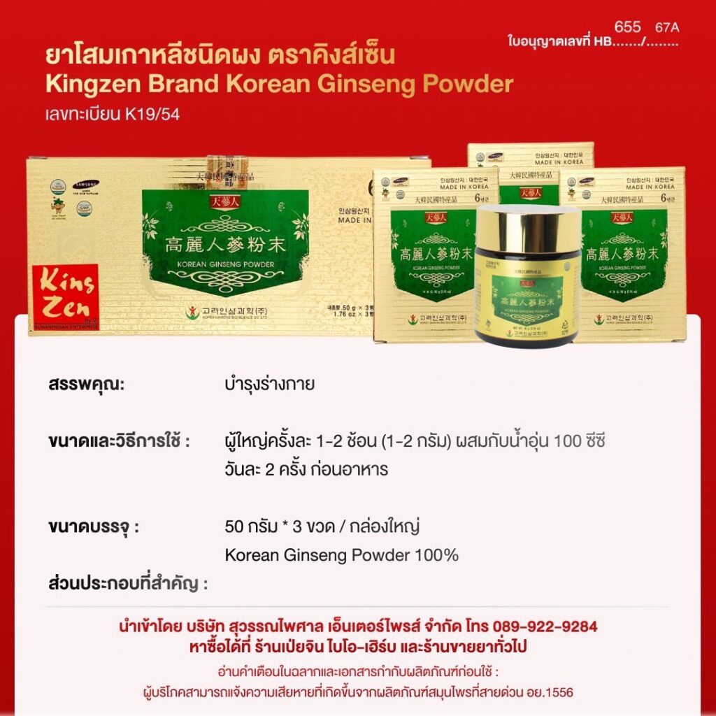 โสมเกาหลี