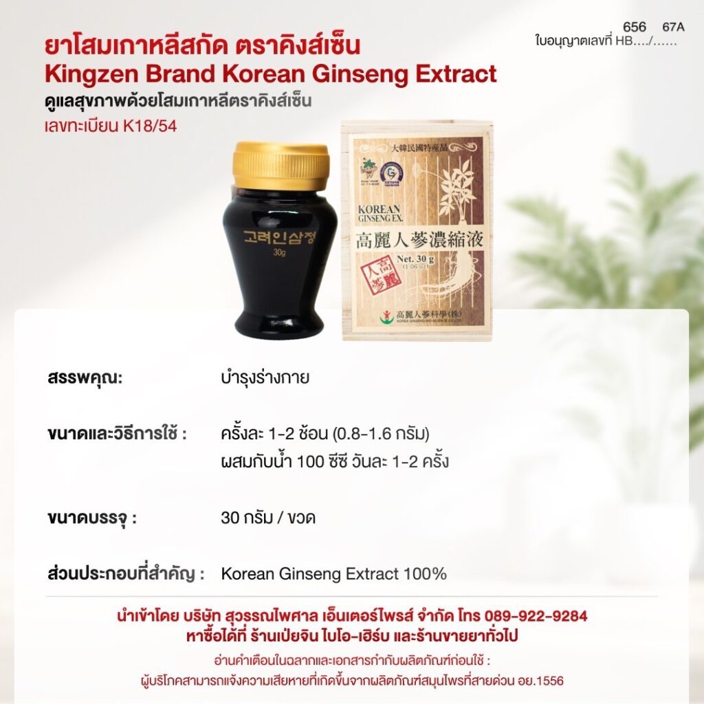 โสมเกาหลี