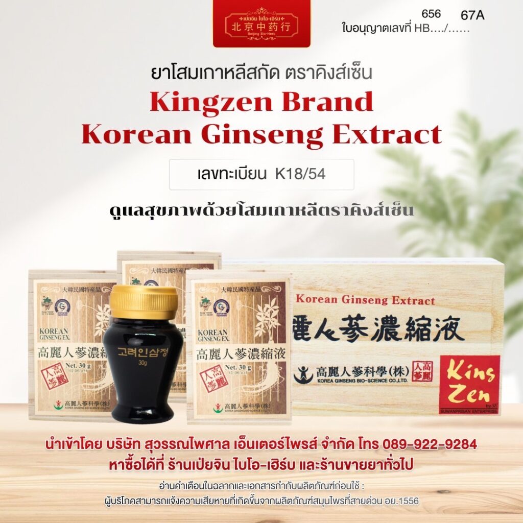 โสมเกาหลี