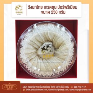 รังนกไทย