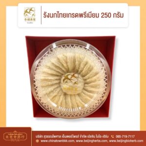 รังนกไทย
