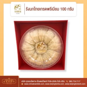 รังนกไทย