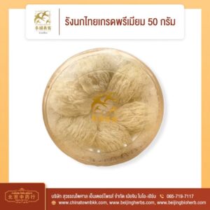 รังนกไทย
