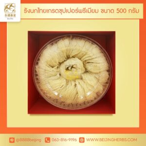 รังนกไทย