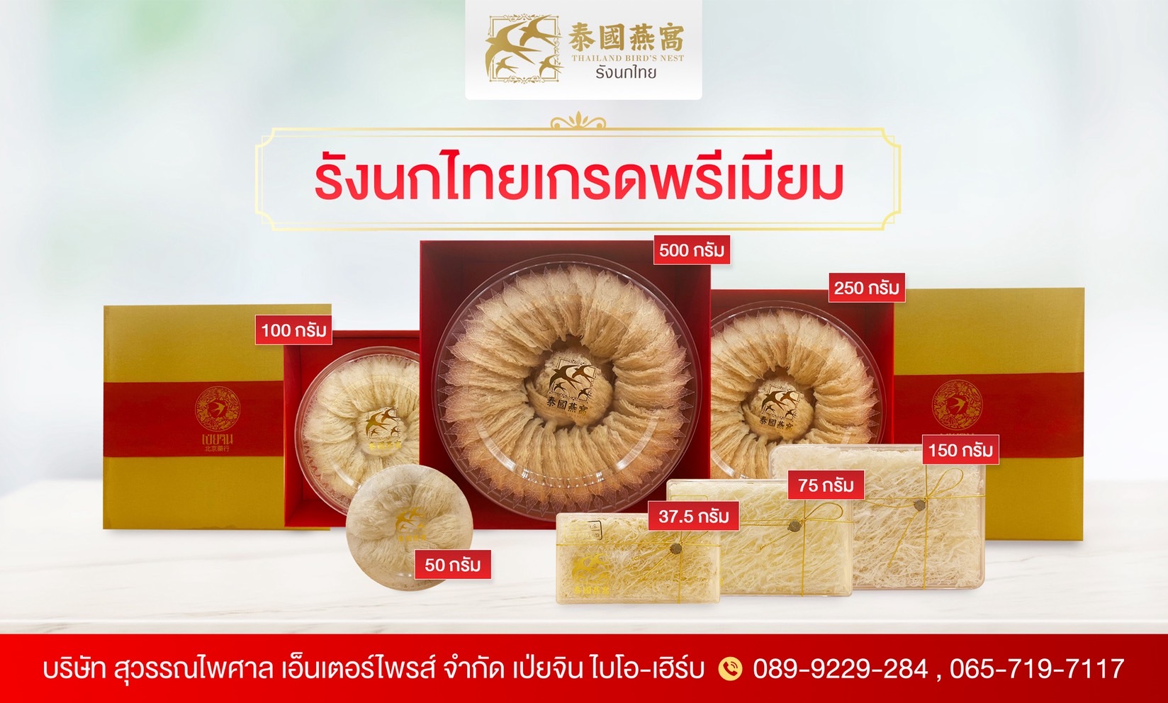 รังนกไทย