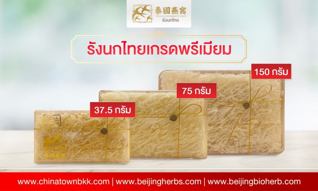 รังนกไทย