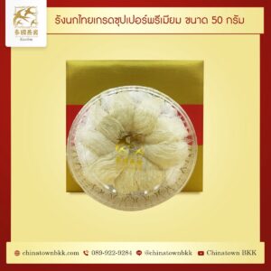 รังนกไทย