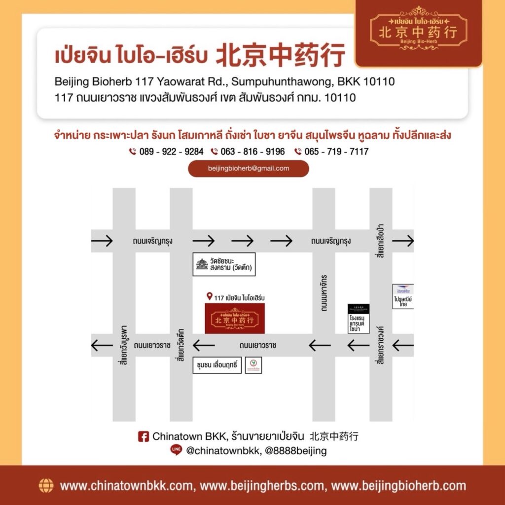 ร้านขายยาจีนเป่ยจิน