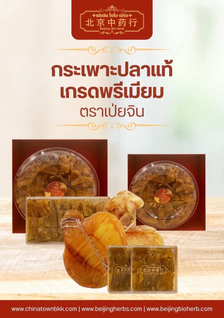 กระเพาะปลาแท้