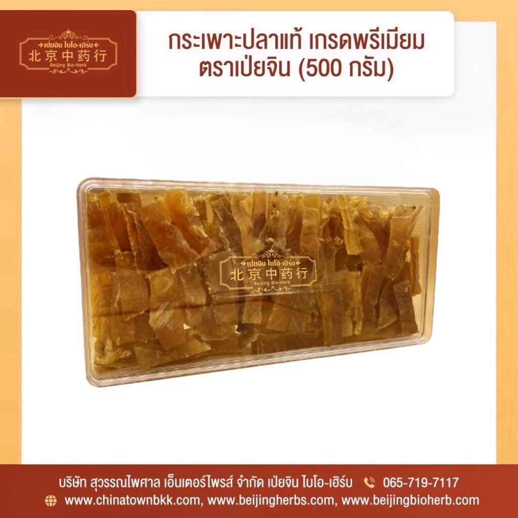 กระเพาะปลาแท้