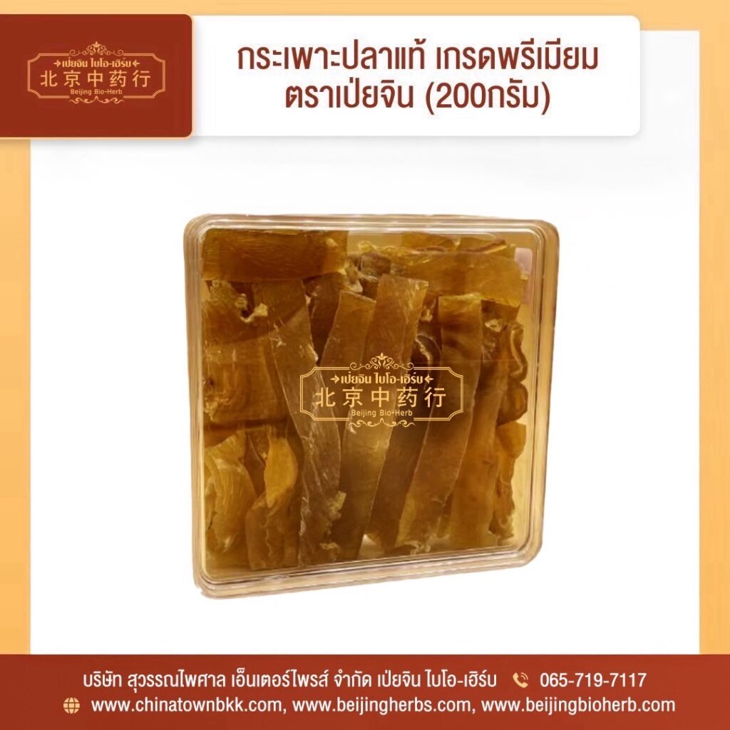 กระเพาะปลาแท้