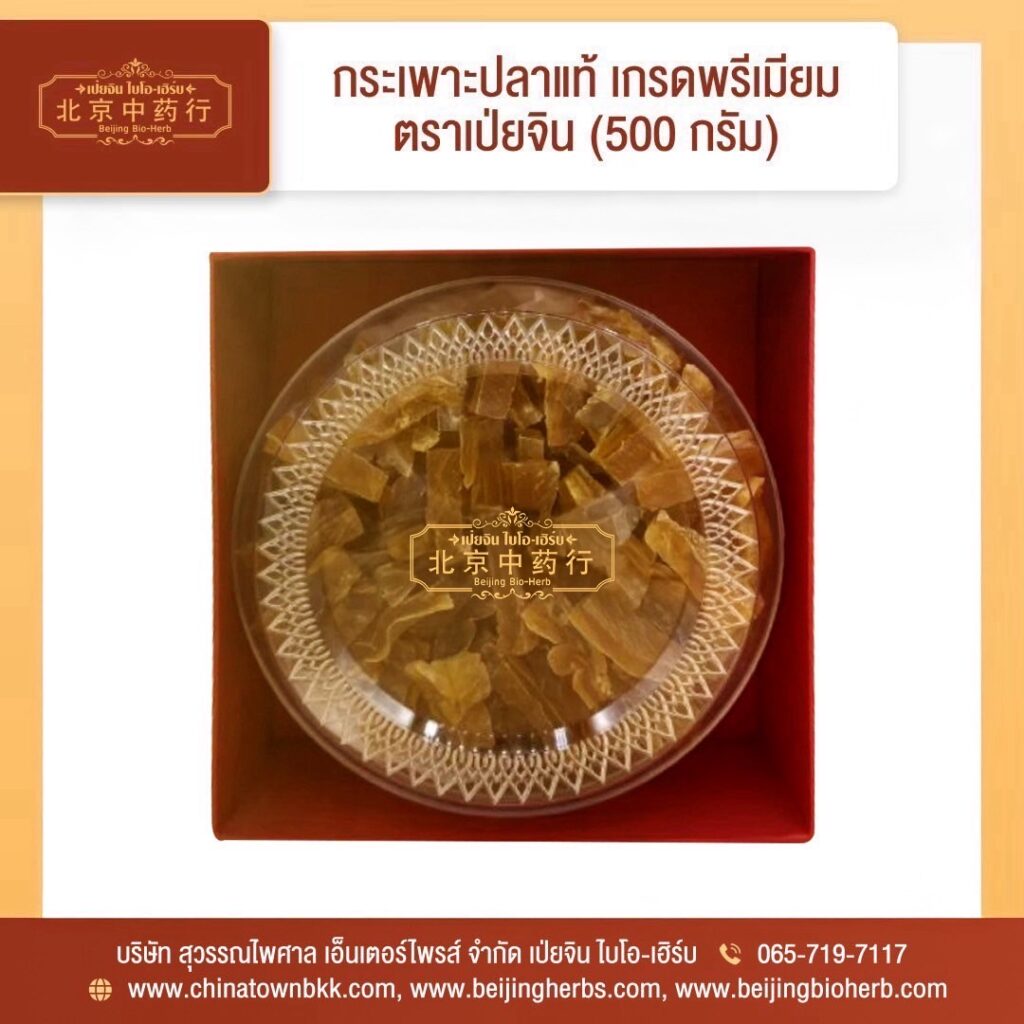 กระเพาะปลาแท้