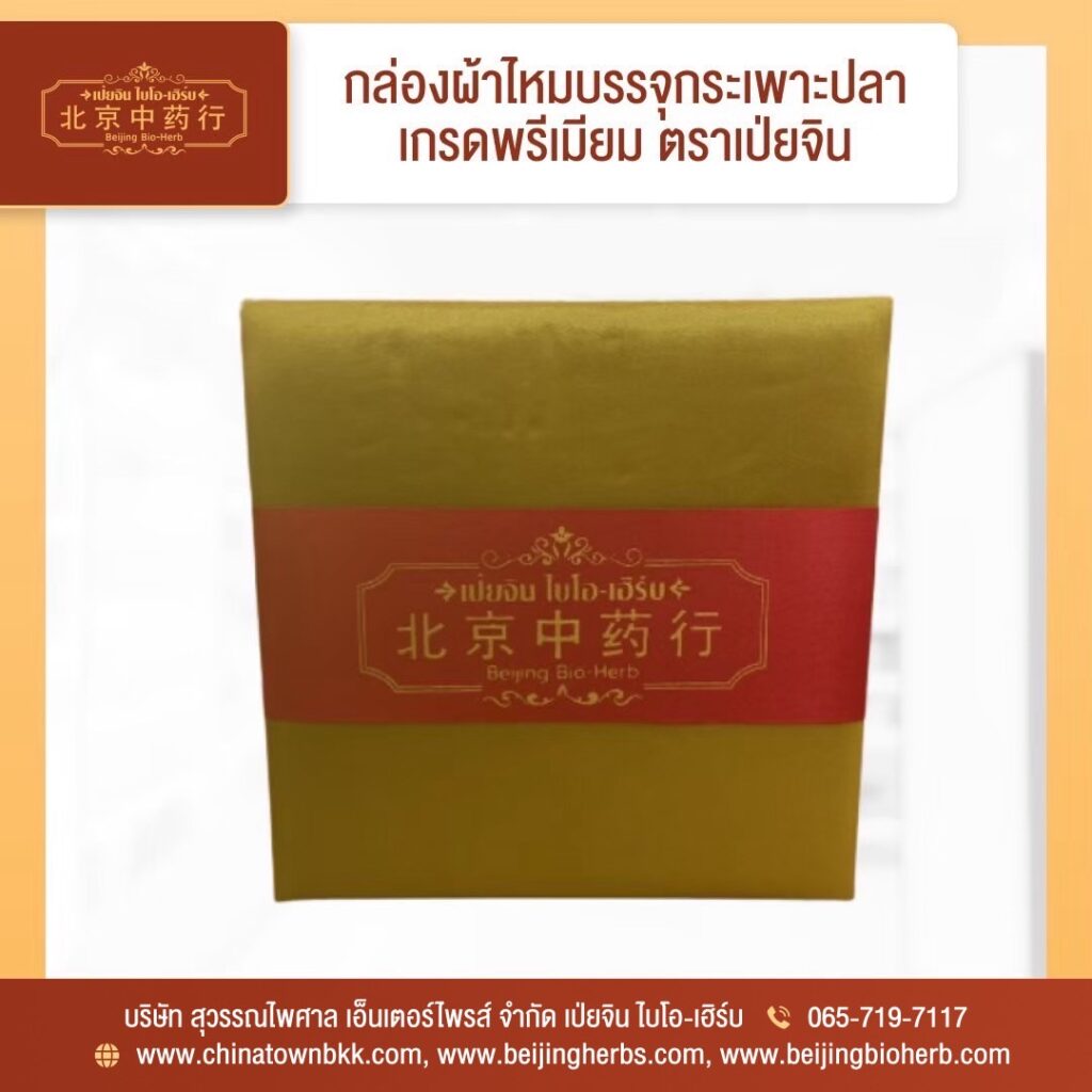 กระเพาะปลาแท้