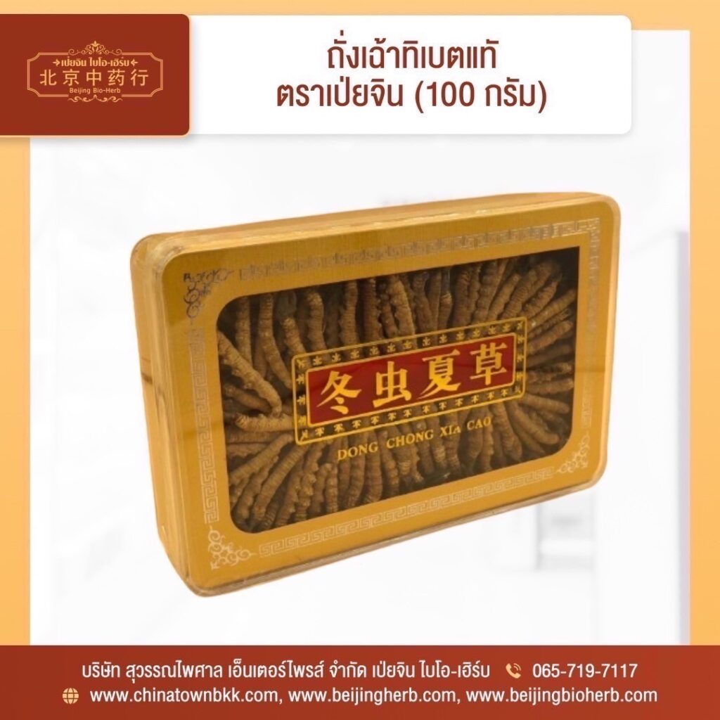 ถั่งเช่าทิเบต