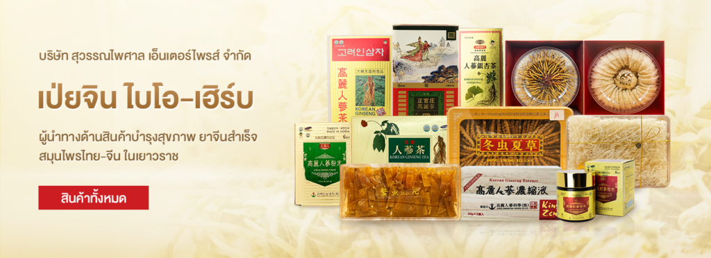 ร้านขายยาจีน