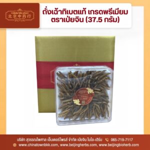 ถั่งเช่าทิเบตแท้