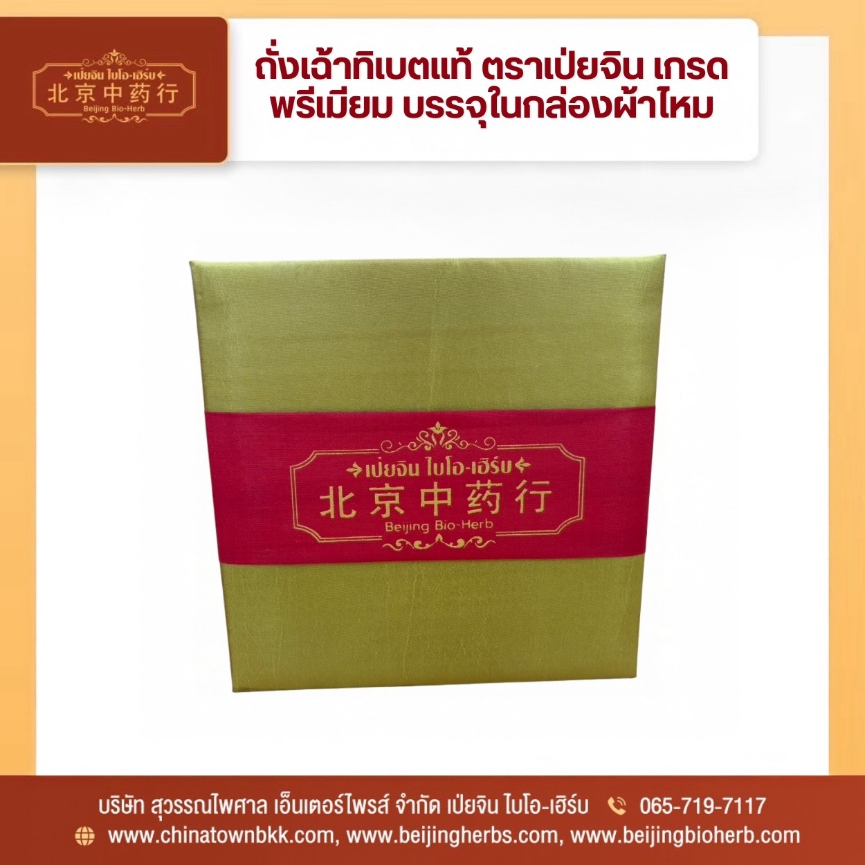 ถั่งเช่าทิเบตแท้
